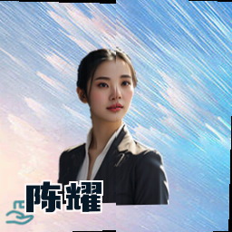 陈耀